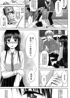 [Hamao] Hoshizora no Shita no Kyori (COMIC Kairakuten BEAST 2011-03) [Chinese] [黑条汉化] - page 3