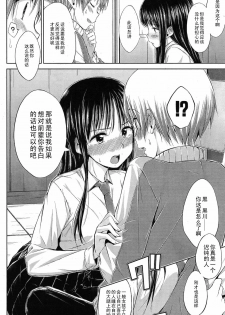 [Hamao] Hoshizora no Shita no Kyori (COMIC Kairakuten BEAST 2011-03) [Chinese] [黑条汉化] - page 4