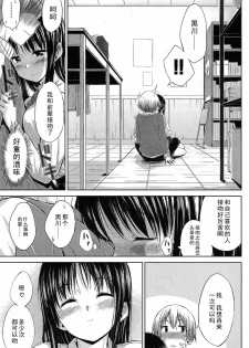 [Hamao] Hoshizora no Shita no Kyori (COMIC Kairakuten BEAST 2011-03) [Chinese] [黑条汉化] - page 5