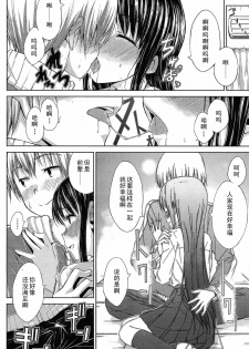 [Hamao] Hoshizora no Shita no Kyori (COMIC Kairakuten BEAST 2011-03) [Chinese] [黑条汉化] - page 6