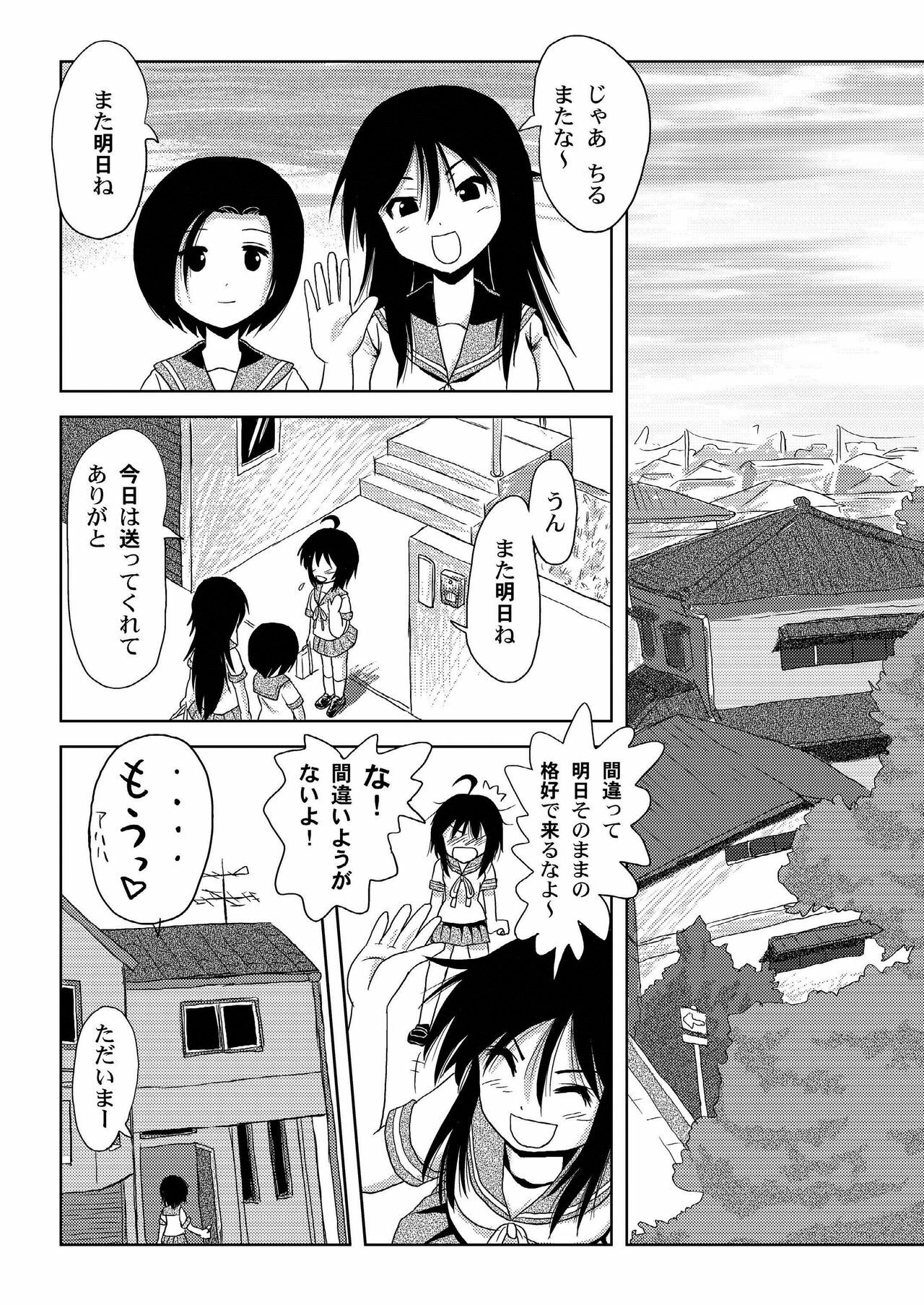 [Chimee House (Takapi)] Chiru Roshutsu 1 [Digital] page 10 full