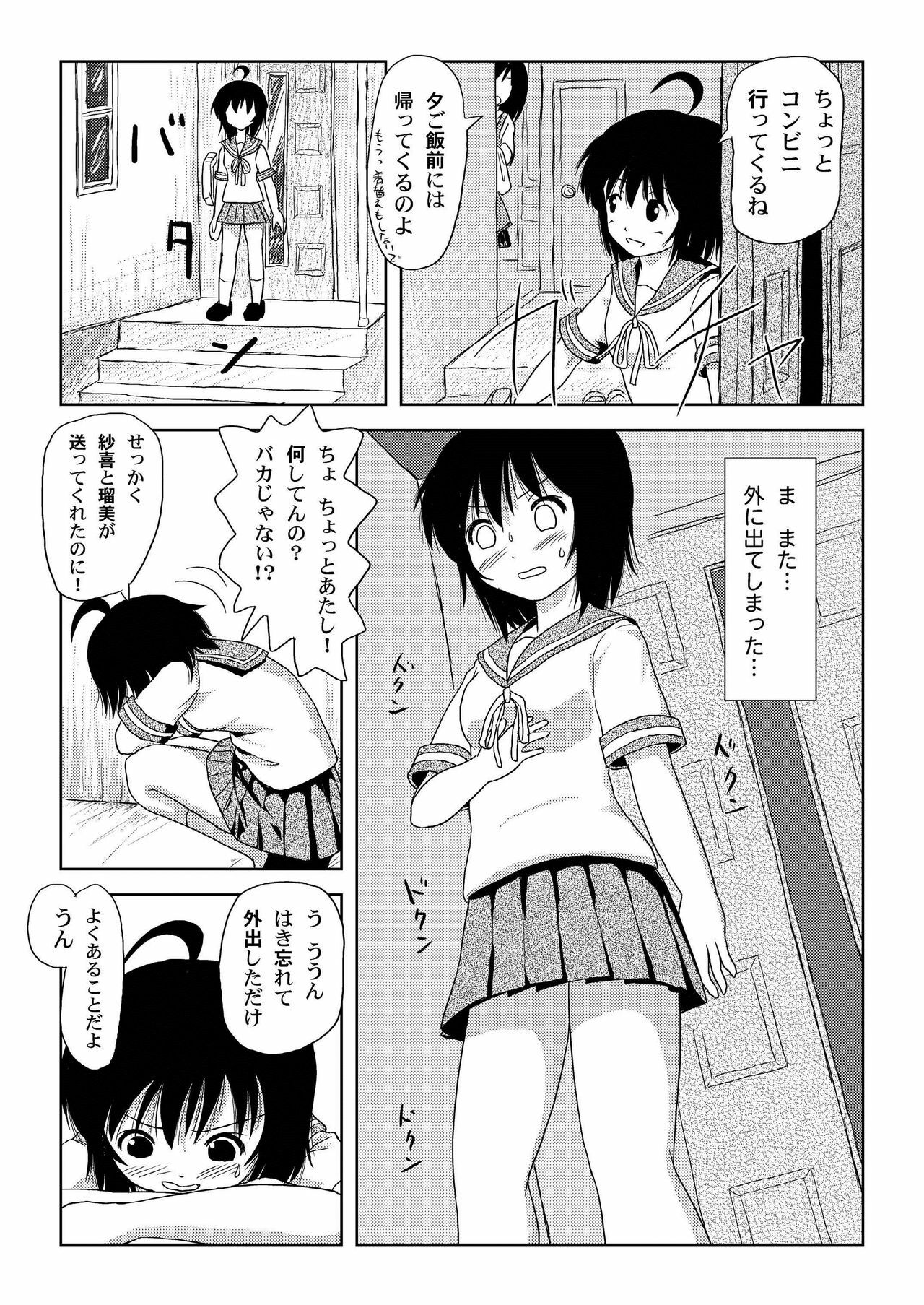 [Chimee House (Takapi)] Chiru Roshutsu 1 [Digital] page 16 full