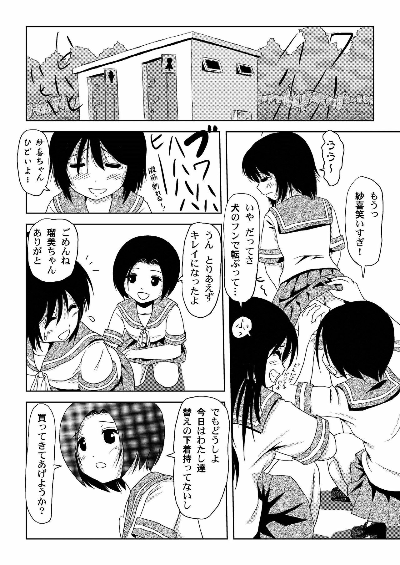 [Chimee House (Takapi)] Chiru Roshutsu 1 [Digital] page 5 full