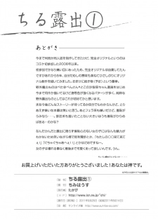 [Chimee House (Takapi)] Chiru Roshutsu 1 [Digital] - page 25