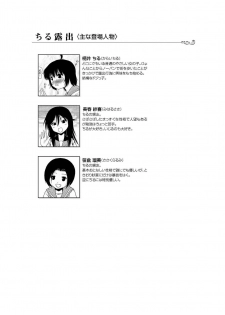 [Chimee House (Takapi)] Chiru Roshutsu 1 [Digital] - page 3