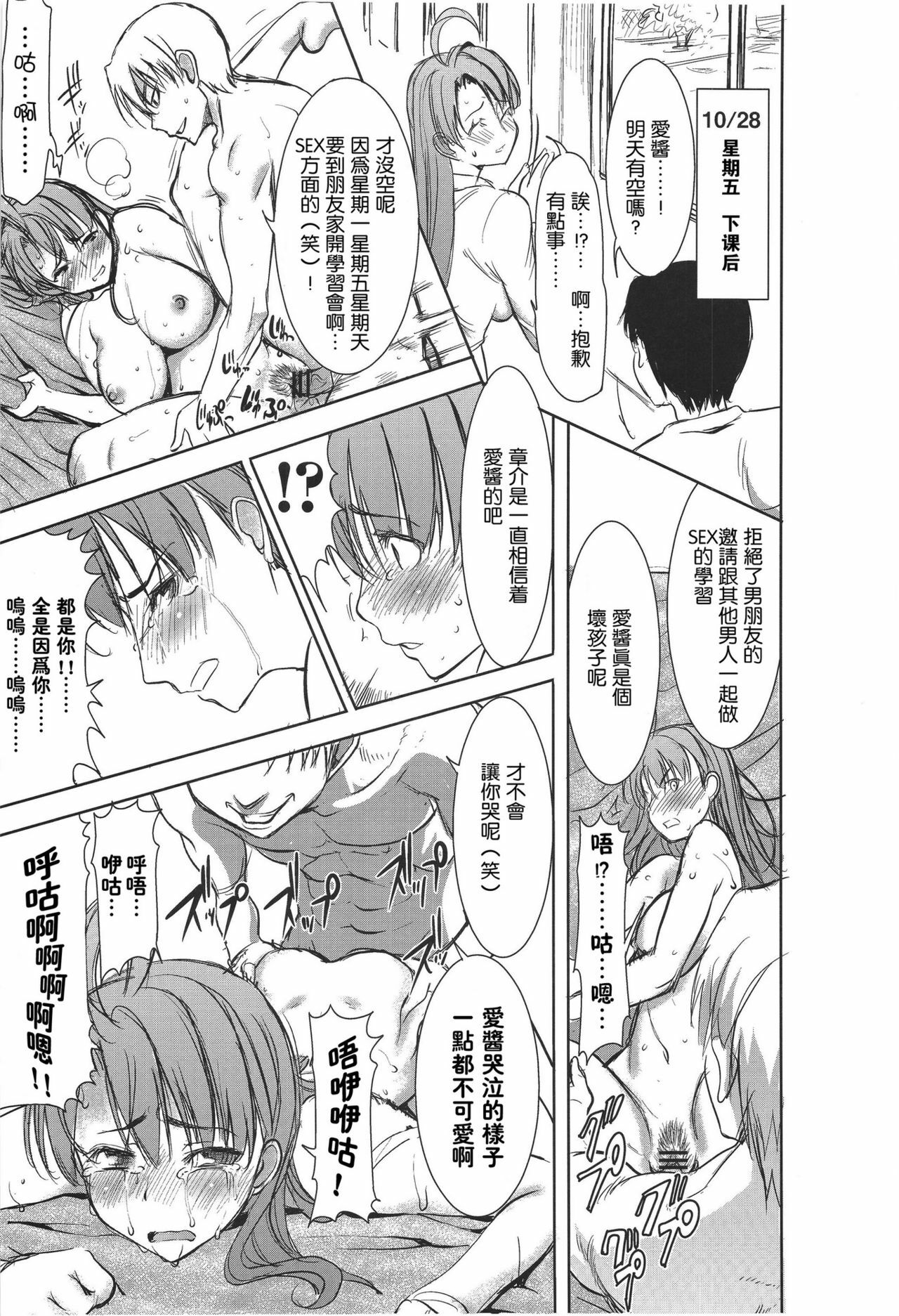 (SC56) [Namakemono Kishidan (Tanaka Aji)] Unsweet Inoue Ai Plus 2 [Chinese] [空気系★汉化] page 17 full