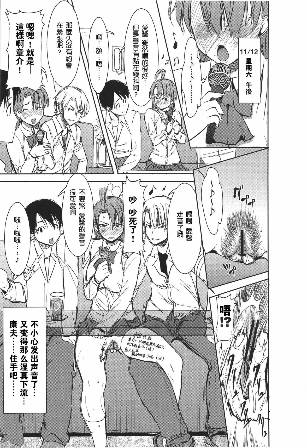 (SC56) [Namakemono Kishidan (Tanaka Aji)] Unsweet Inoue Ai Plus 2 [Chinese] [空気系★汉化] page 19 full