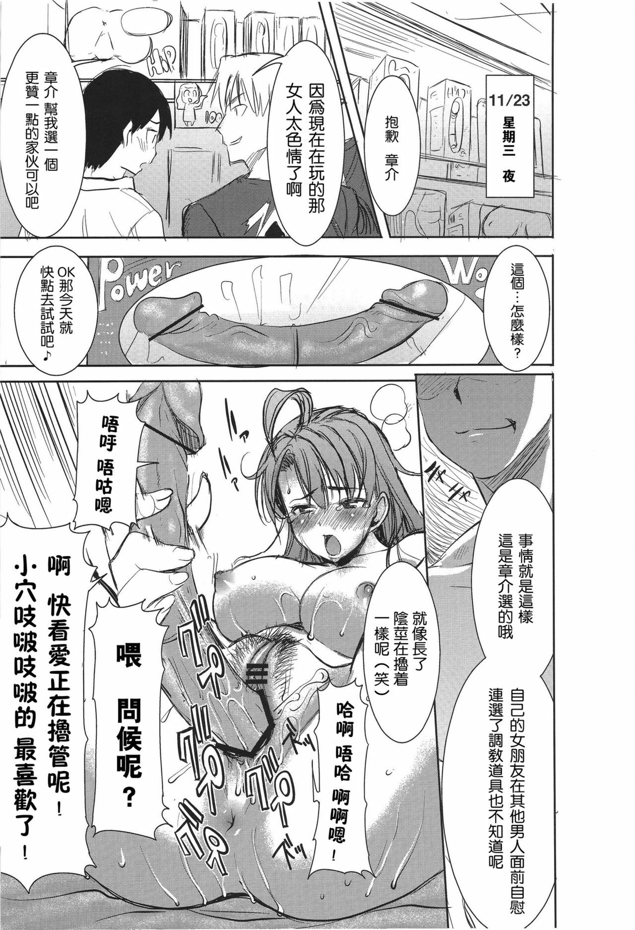 (SC56) [Namakemono Kishidan (Tanaka Aji)] Unsweet Inoue Ai Plus 2 [Chinese] [空気系★汉化] page 21 full