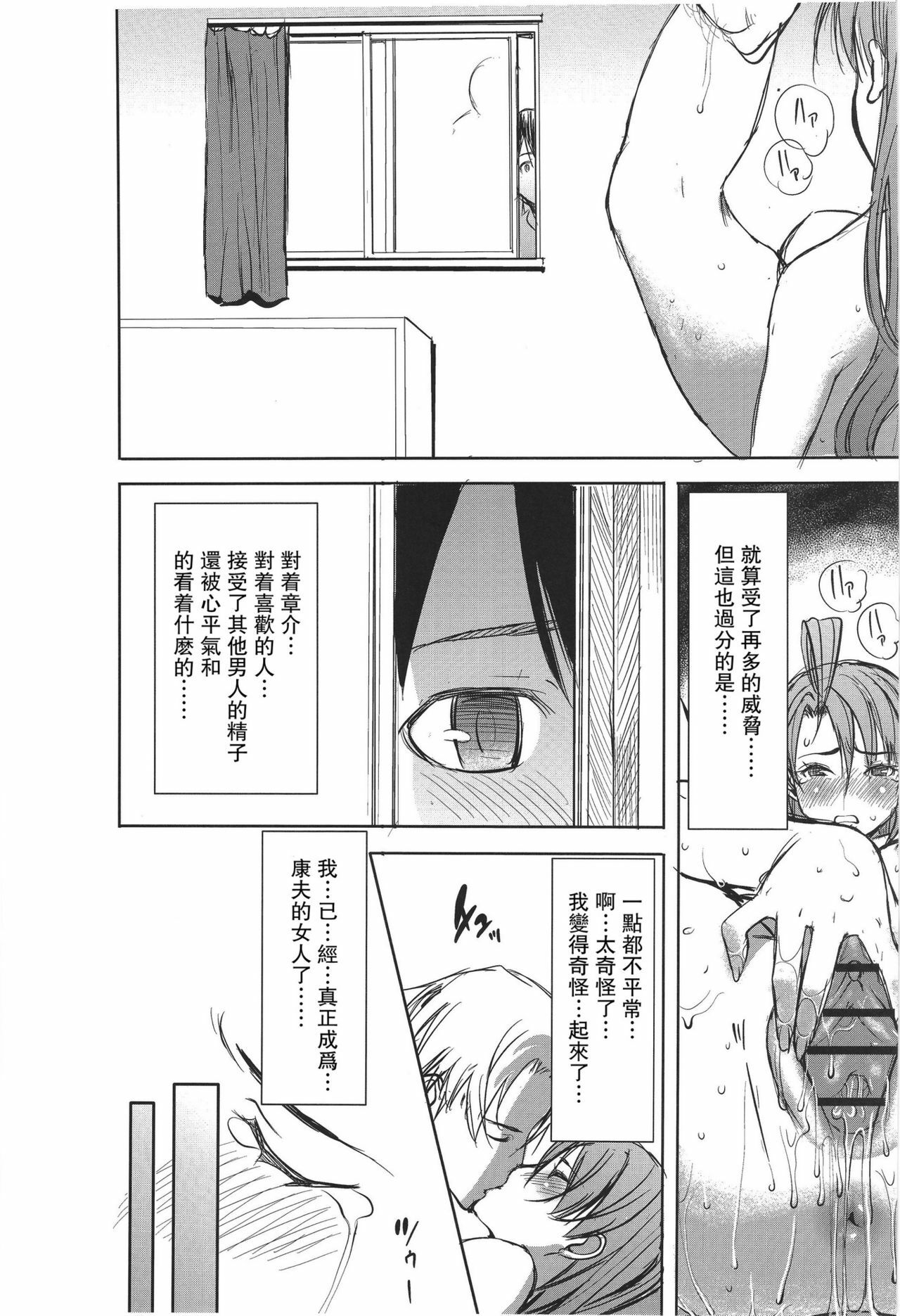 (SC56) [Namakemono Kishidan (Tanaka Aji)] Unsweet Inoue Ai Plus 2 [Chinese] [空気系★汉化] page 36 full