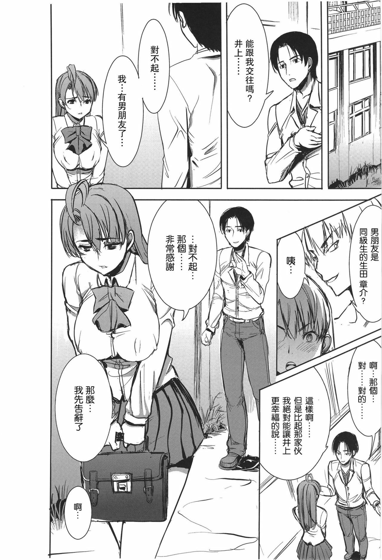 (SC56) [Namakemono Kishidan (Tanaka Aji)] Unsweet Inoue Ai Plus 2 [Chinese] [空気系★汉化] page 38 full