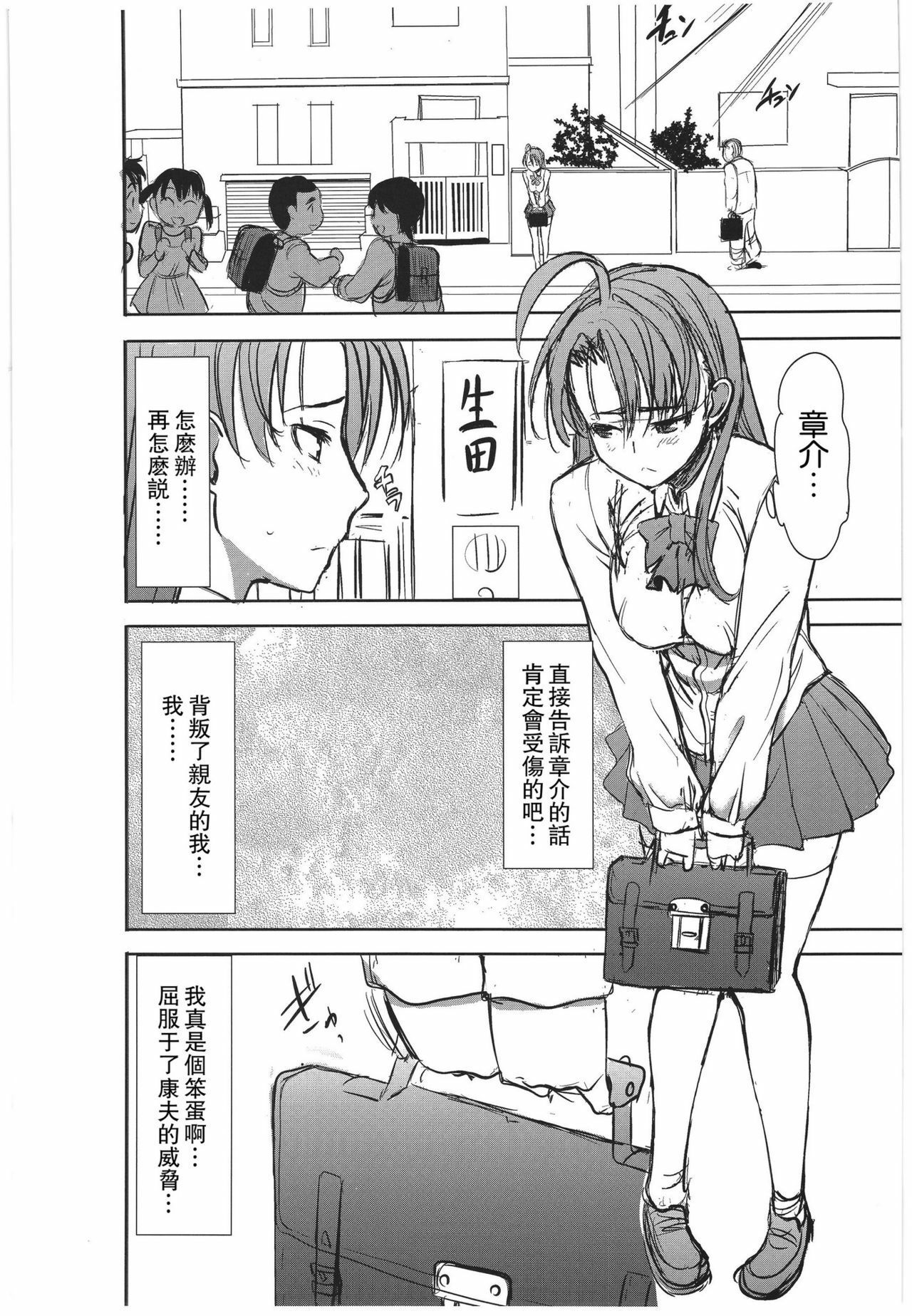 (SC56) [Namakemono Kishidan (Tanaka Aji)] Unsweet Inoue Ai Plus 2 [Chinese] [空気系★汉化] page 4 full