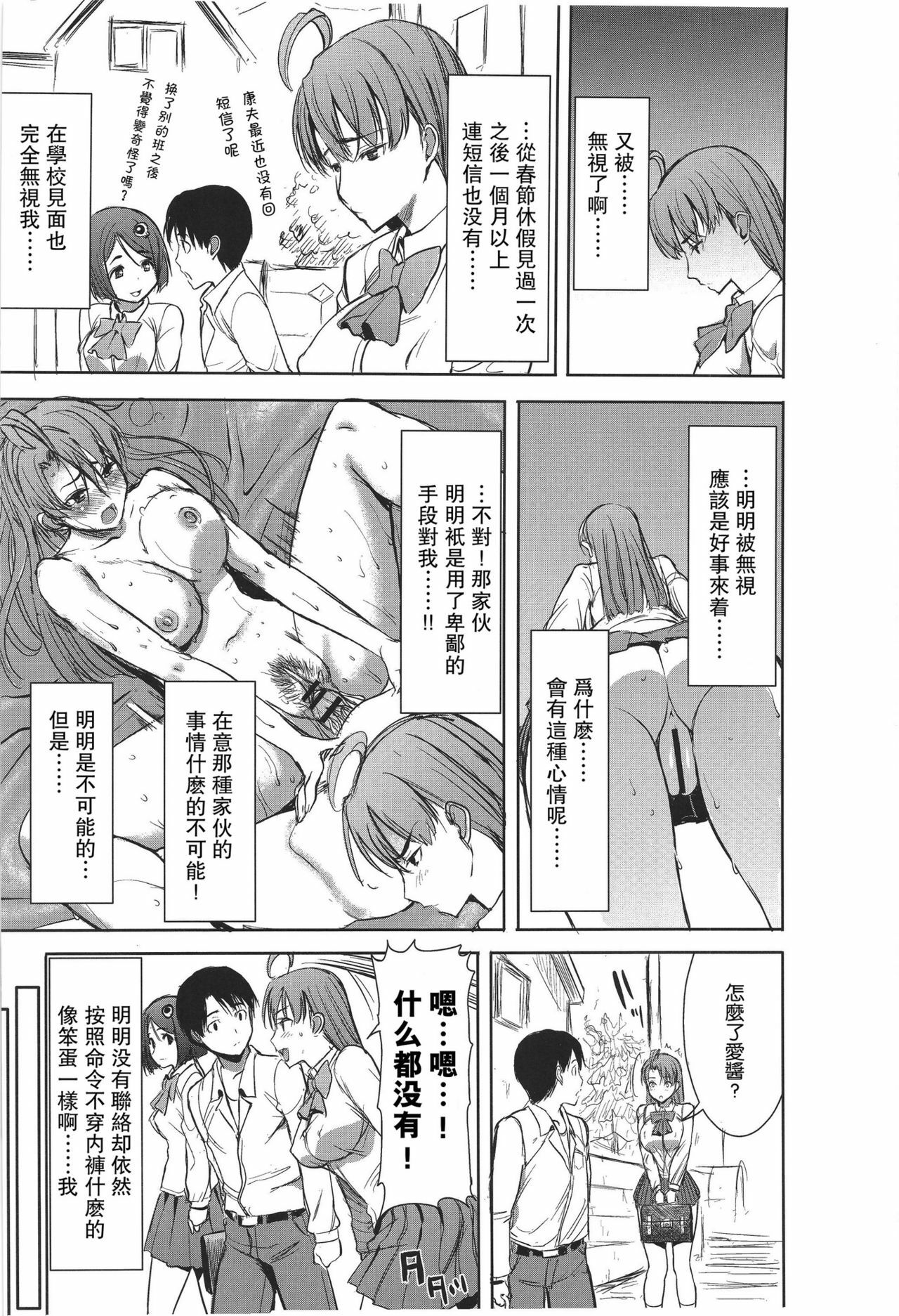 (SC56) [Namakemono Kishidan (Tanaka Aji)] Unsweet Inoue Ai Plus 2 [Chinese] [空気系★汉化] page 41 full