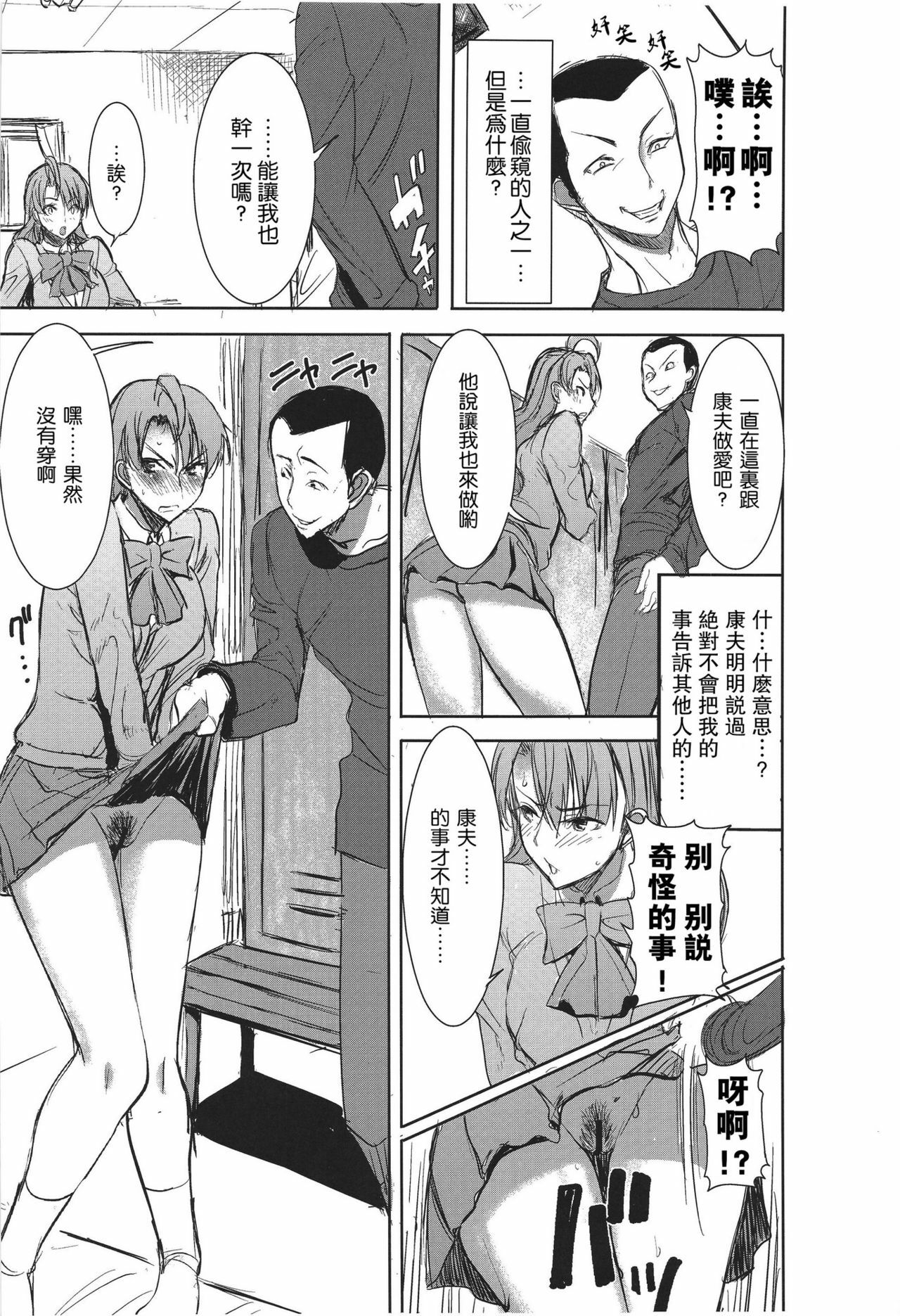 (SC56) [Namakemono Kishidan (Tanaka Aji)] Unsweet Inoue Ai Plus 2 [Chinese] [空気系★汉化] page 45 full