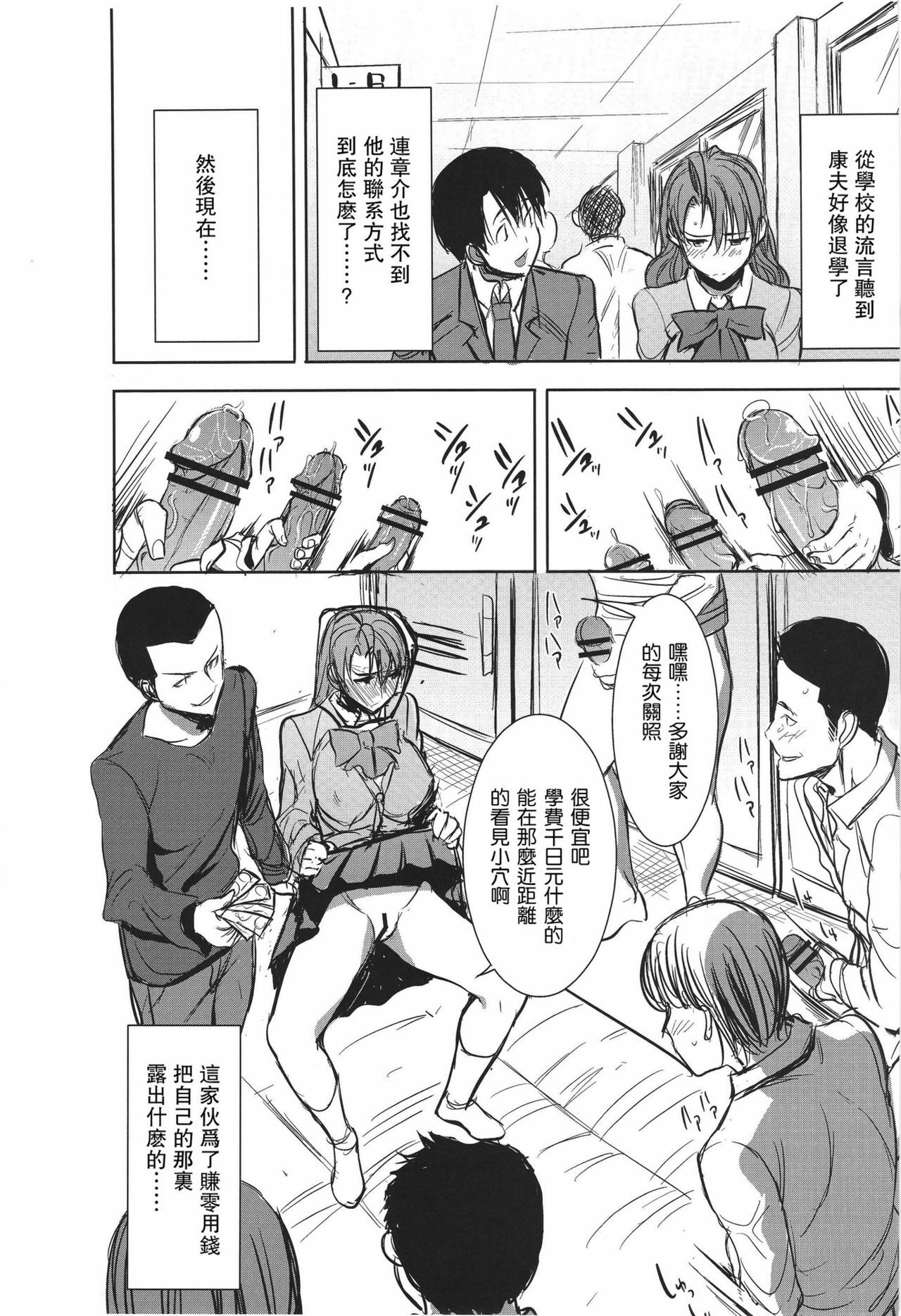 (SC56) [Namakemono Kishidan (Tanaka Aji)] Unsweet Inoue Ai Plus 2 [Chinese] [空気系★汉化] page 48 full