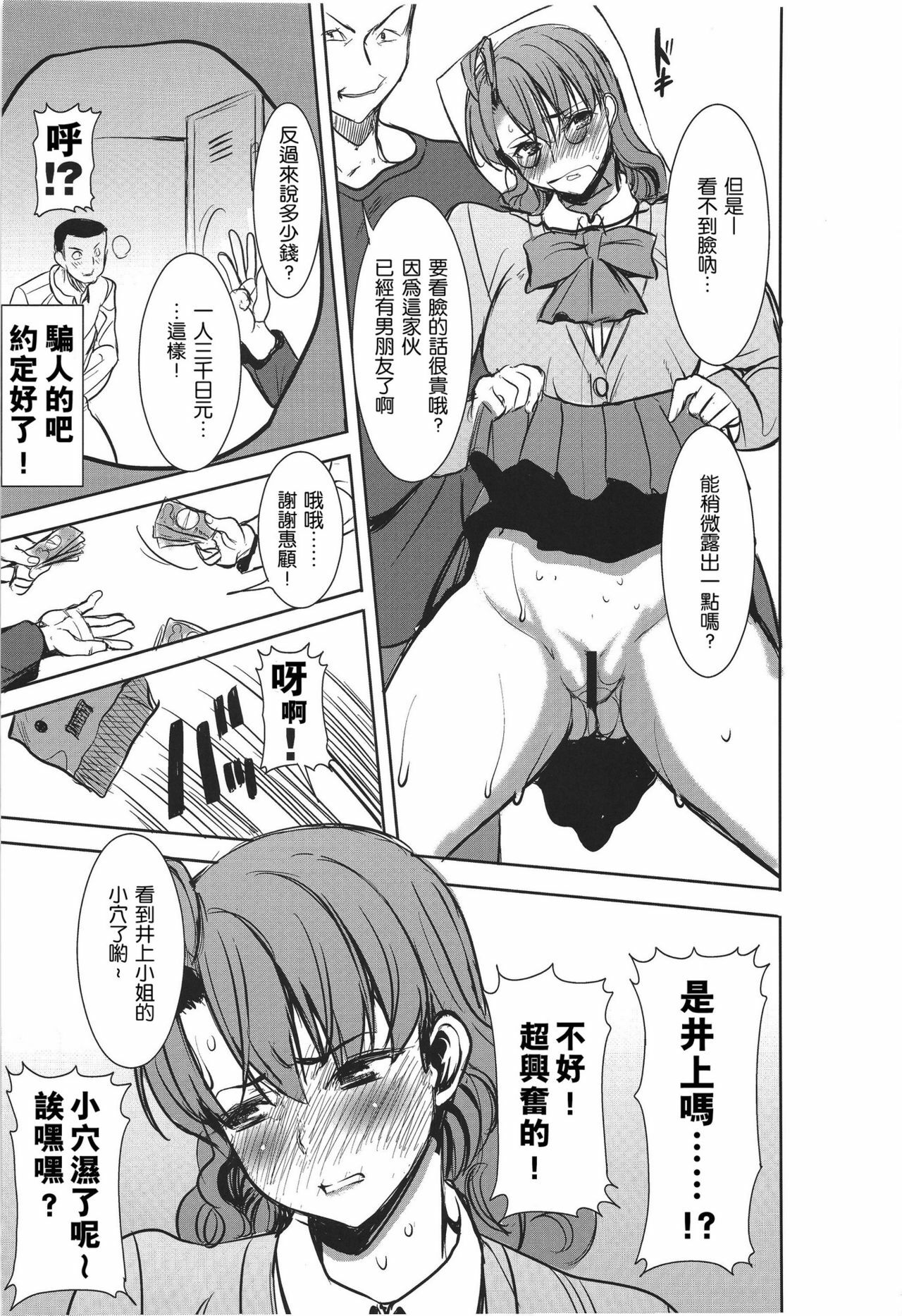 (SC56) [Namakemono Kishidan (Tanaka Aji)] Unsweet Inoue Ai Plus 2 [Chinese] [空気系★汉化] page 49 full