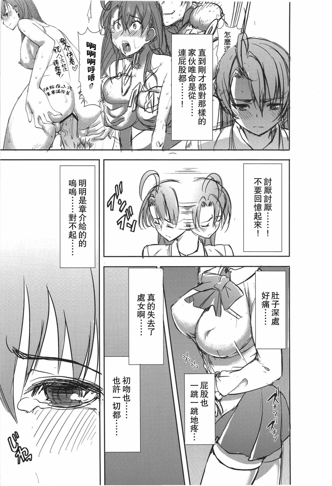 (SC56) [Namakemono Kishidan (Tanaka Aji)] Unsweet Inoue Ai Plus 2 [Chinese] [空気系★汉化] page 5 full