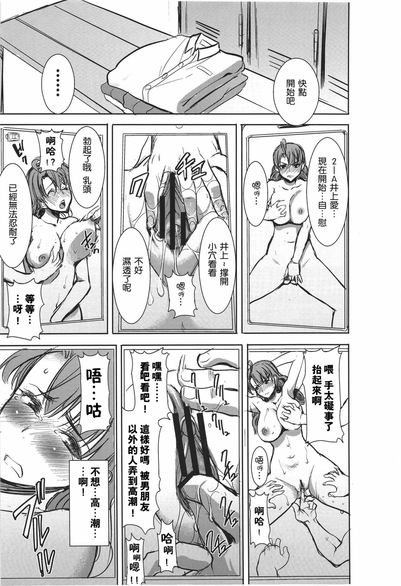 (SC56) [Namakemono Kishidan (Tanaka Aji)] Unsweet Inoue Ai Plus 2 [Chinese] [空気系★汉化] page 51 full