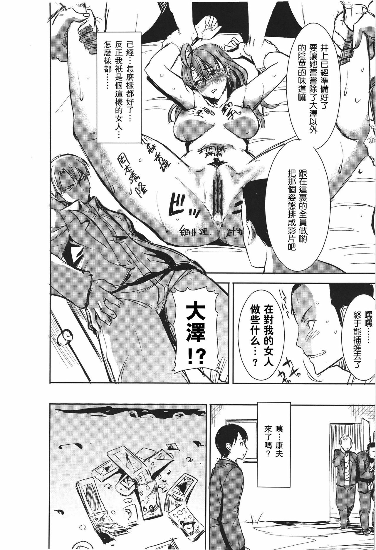 (SC56) [Namakemono Kishidan (Tanaka Aji)] Unsweet Inoue Ai Plus 2 [Chinese] [空気系★汉化] page 56 full