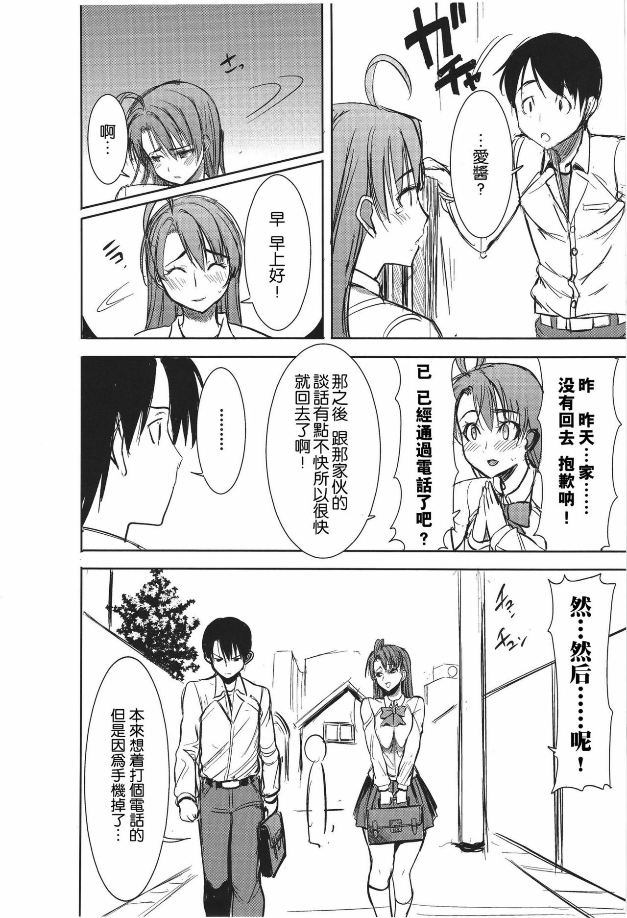 (SC56) [Namakemono Kishidan (Tanaka Aji)] Unsweet Inoue Ai Plus 2 [Chinese] [空気系★汉化] page 6 full