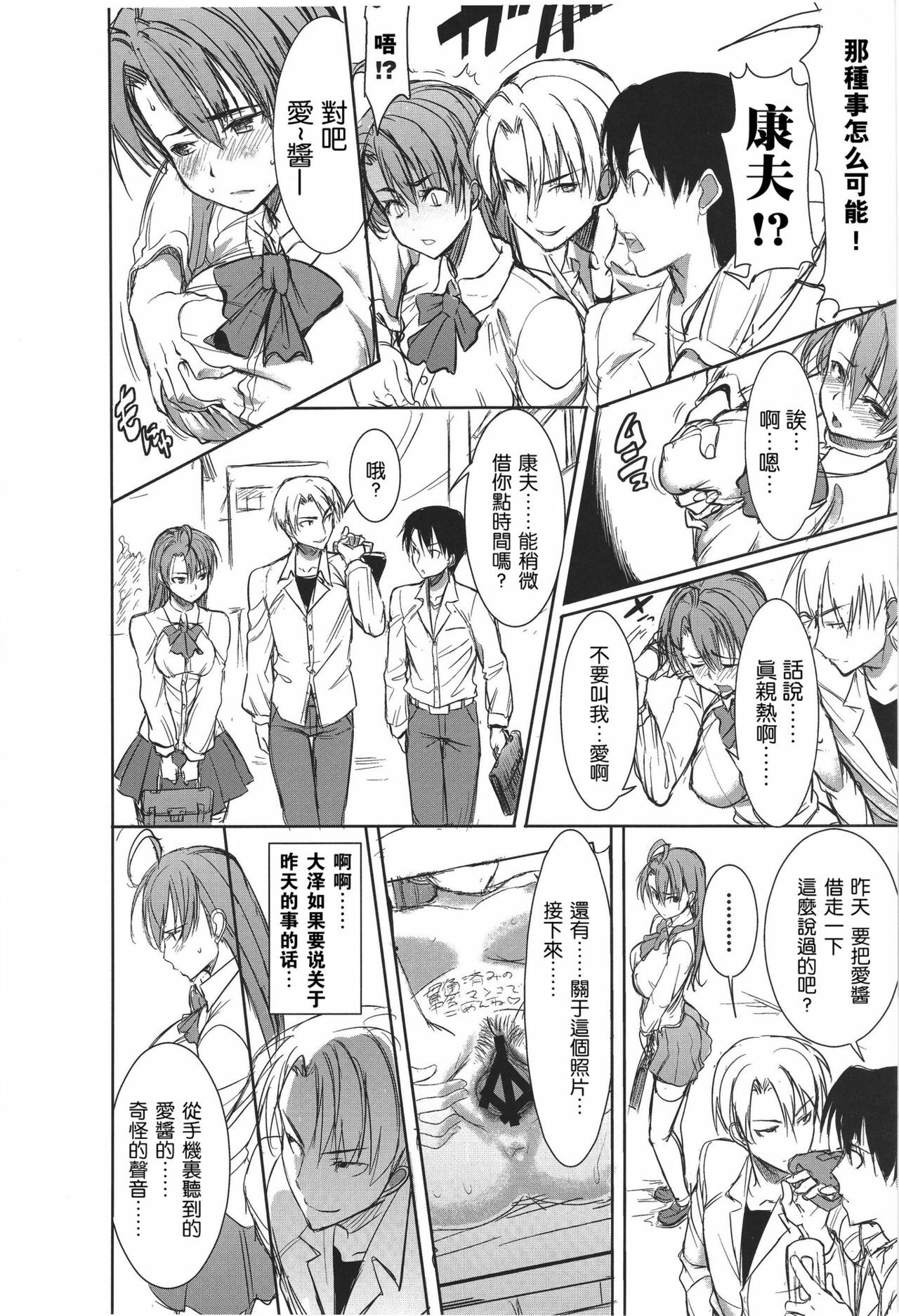 (SC56) [Namakemono Kishidan (Tanaka Aji)] Unsweet Inoue Ai Plus 2 [Chinese] [空気系★汉化] page 8 full