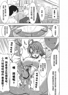 (SC56) [Namakemono Kishidan (Tanaka Aji)] Unsweet Inoue Ai Plus 2 [Chinese] [空気系★汉化] - page 21