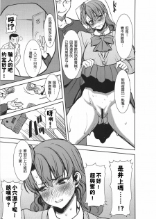 (SC56) [Namakemono Kishidan (Tanaka Aji)] Unsweet Inoue Ai Plus 2 [Chinese] [空気系★汉化] - page 49