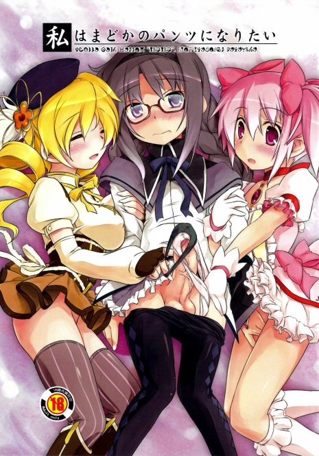 (C80) [Umaya (UMA)] I Want to Become Madoka's Panties! (Puella Magi Madoka Magica) [English] [Decensored]