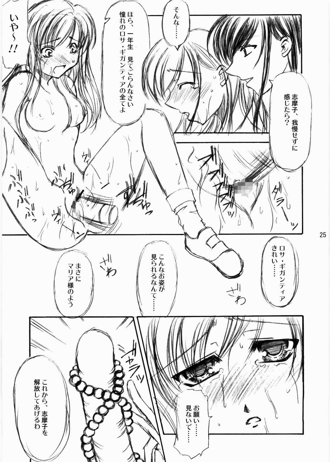 (C66) [Takane no hanazono (Takane Nohana)] Anata no Hitomi ni... (Maria-sama ga Miteru) page 24 full