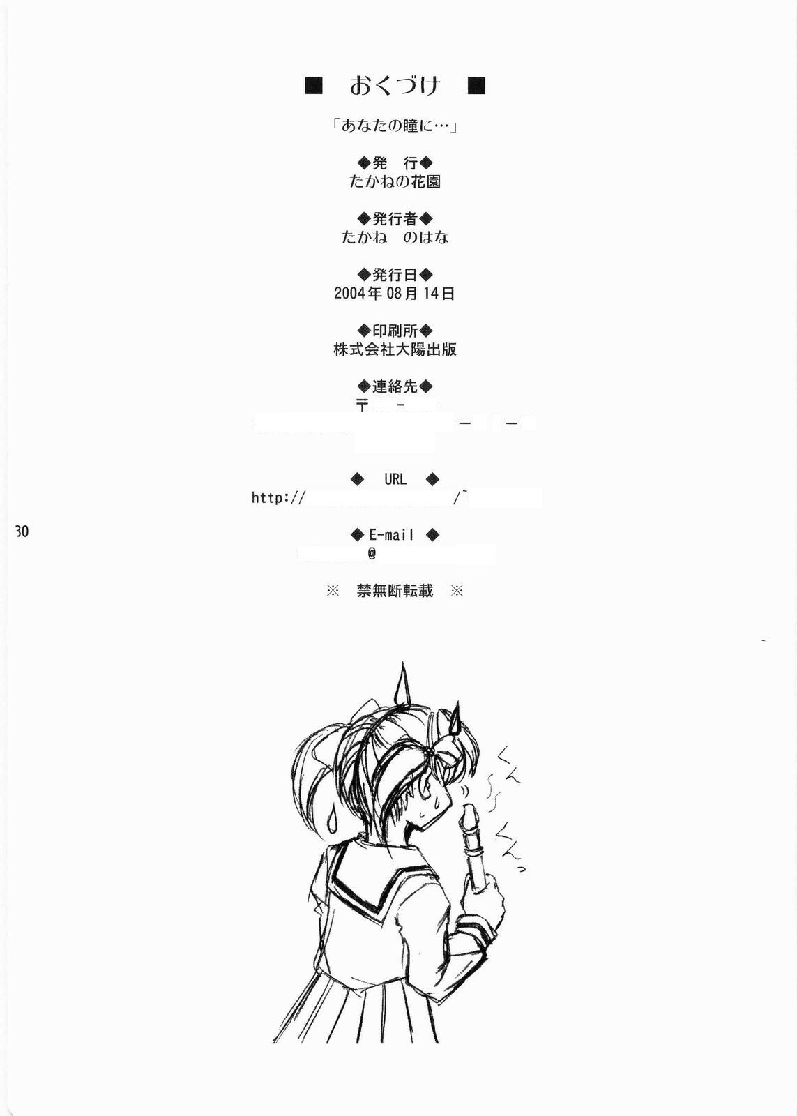 (C66) [Takane no hanazono (Takane Nohana)] Anata no Hitomi ni... (Maria-sama ga Miteru) page 29 full