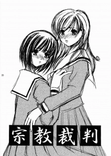 (C66) [Takane no hanazono (Takane Nohana)] Anata no Hitomi ni... (Maria-sama ga Miteru) - page 19