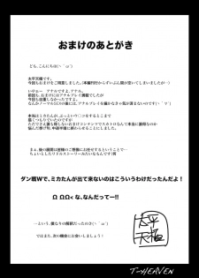 [Circle Roman Hikou (Taihei Tengoku / T-Heaven)] Mikatan no Oshiri Ijiri Mushi (Danball Senki) - page 5