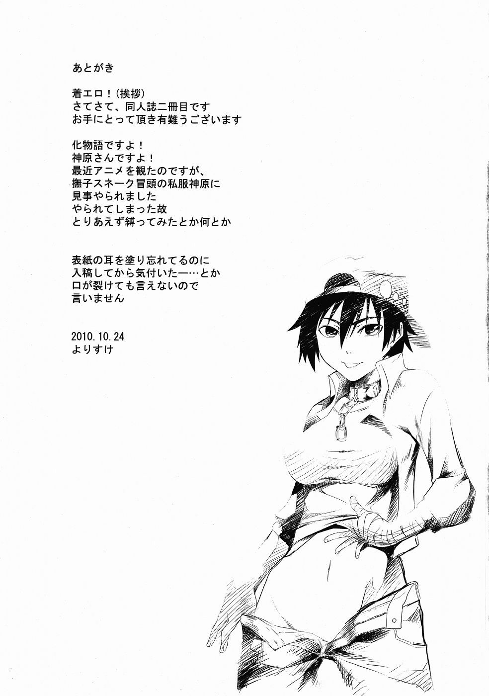 (SC49) [Honnou to Yokubou no Gyuutan (Yorisuke)] Kanbaru-san to (Bakemonogatari) page 18 full