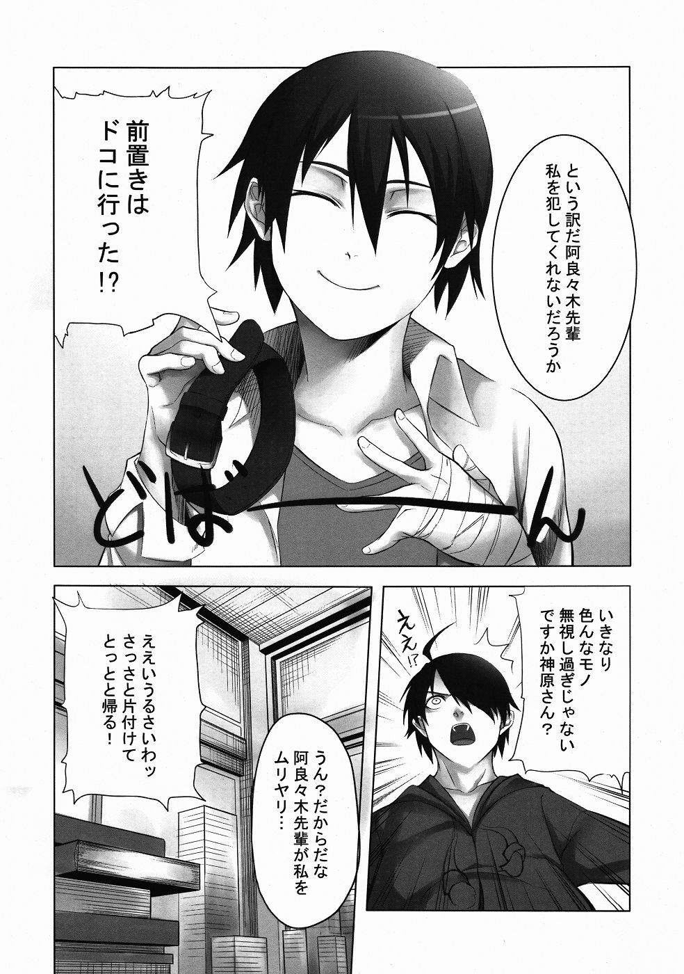 (SC49) [Honnou to Yokubou no Gyuutan (Yorisuke)] Kanbaru-san to (Bakemonogatari) page 3 full