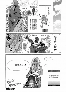 [TAKUMI] BLACK DICK ♂ MEGA COCK (Barbie Fxxk) [Chinese] [黑条汉化] - page 24