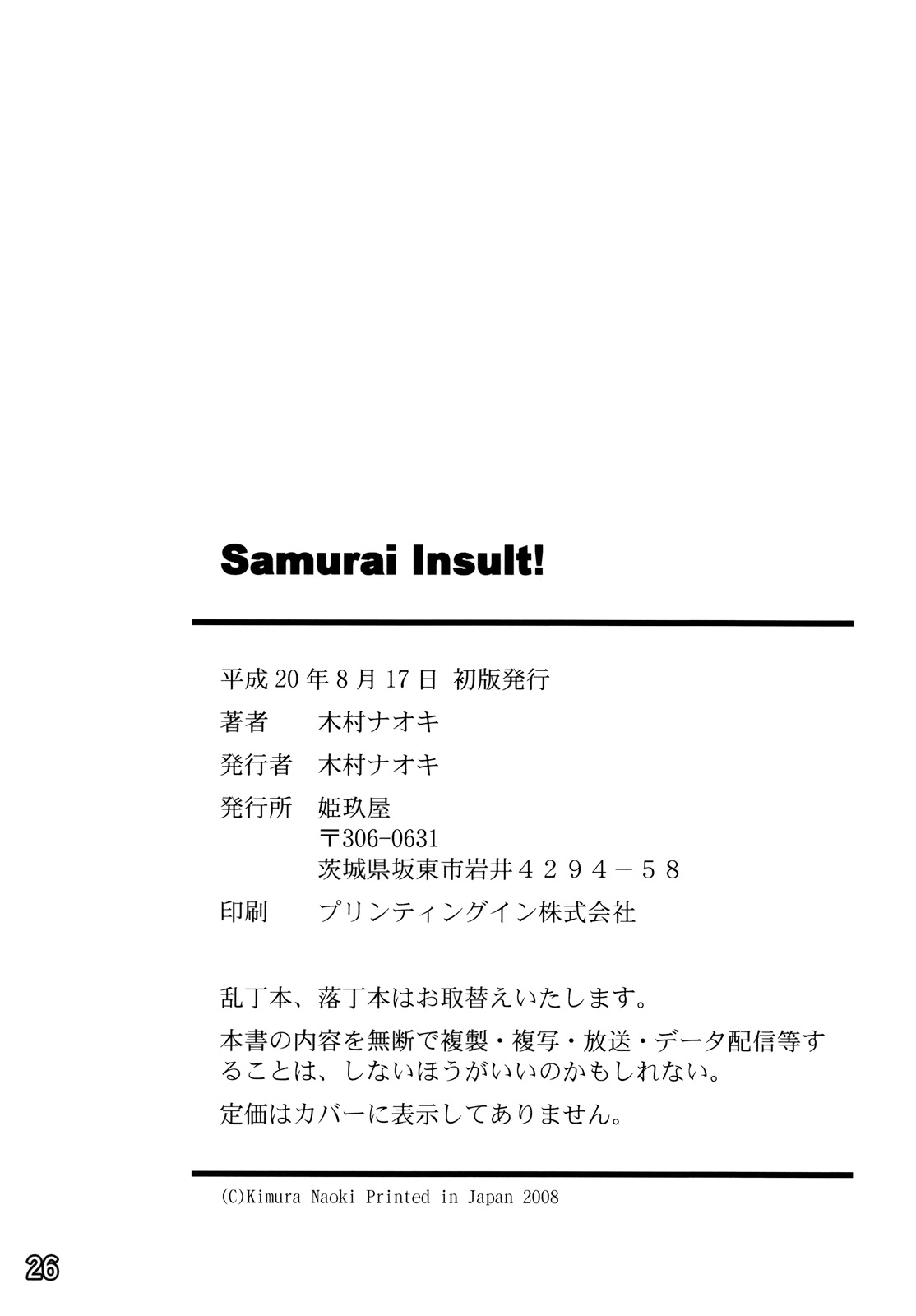 (C74) [Himekuya (Kimura Naoki)] SAMURAI INSULT! (Furai no Shiren Gaiden _ Onna Kenshi Asuka Kenzan!) [English] [Chocolate] page 25 full