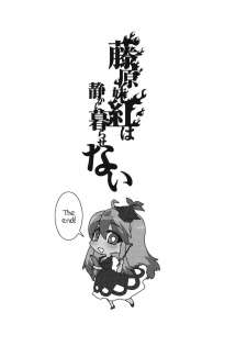 (Reitaisai 8) [S+y (Yumiya)] Fujiwara Mokou wa Shizukani Kurasenai (Touhou Project) [English] {pikkymikky} - page 29