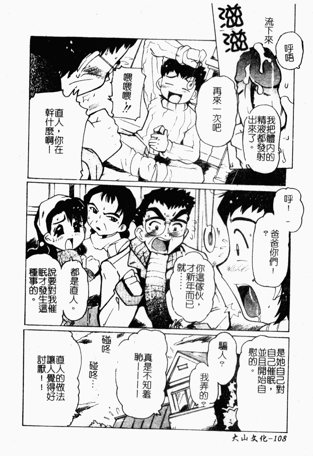 [Tom Tamio] Inniku Nyotai Zukan [Chinese] page 109 full