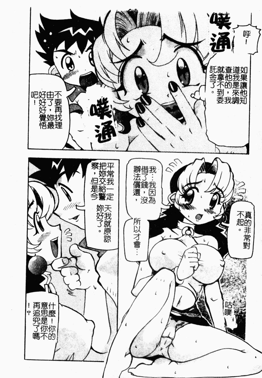 [Tom Tamio] Inniku Nyotai Zukan [Chinese] page 113 full