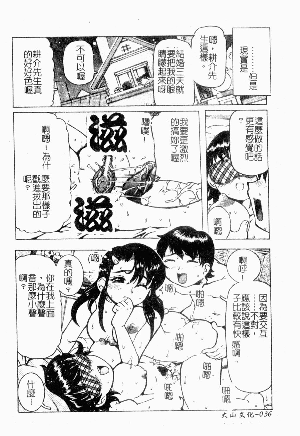 [Tom Tamio] Inniku Nyotai Zukan [Chinese] page 37 full
