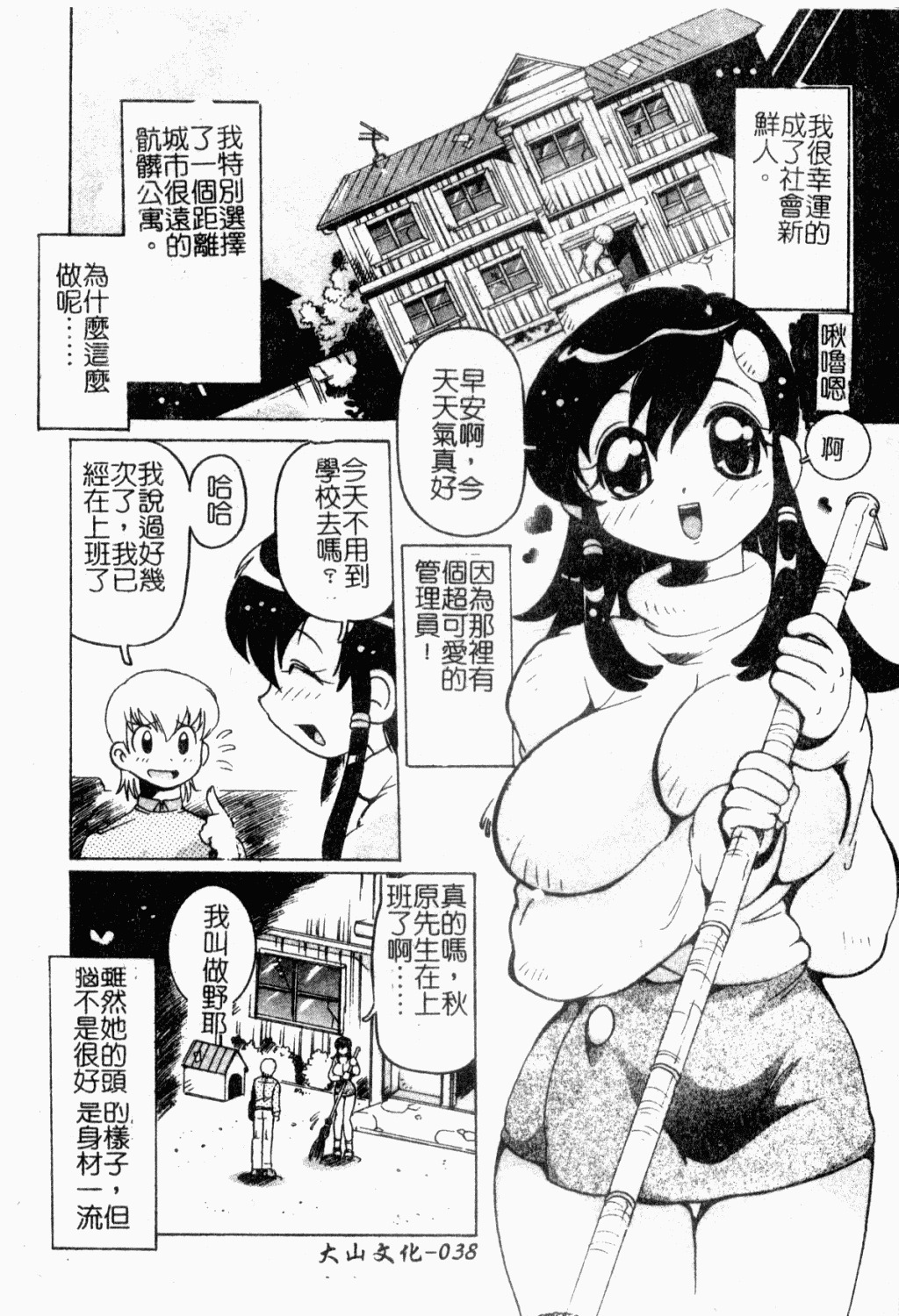 [Tom Tamio] Inniku Nyotai Zukan [Chinese] page 39 full