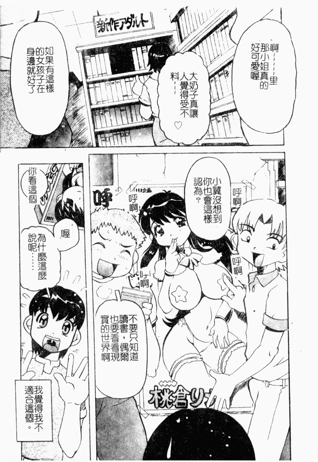 [Tom Tamio] Inniku Nyotai Zukan [Chinese] page 56 full