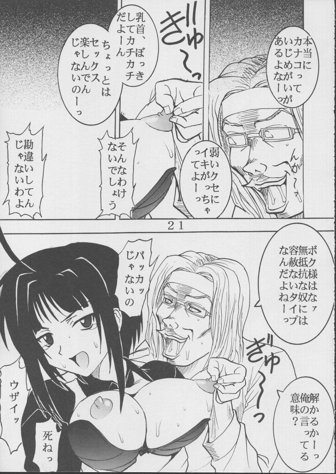 [St. Rio (Kitty)] Love Dasi 18 (Love Hina) page 21 full