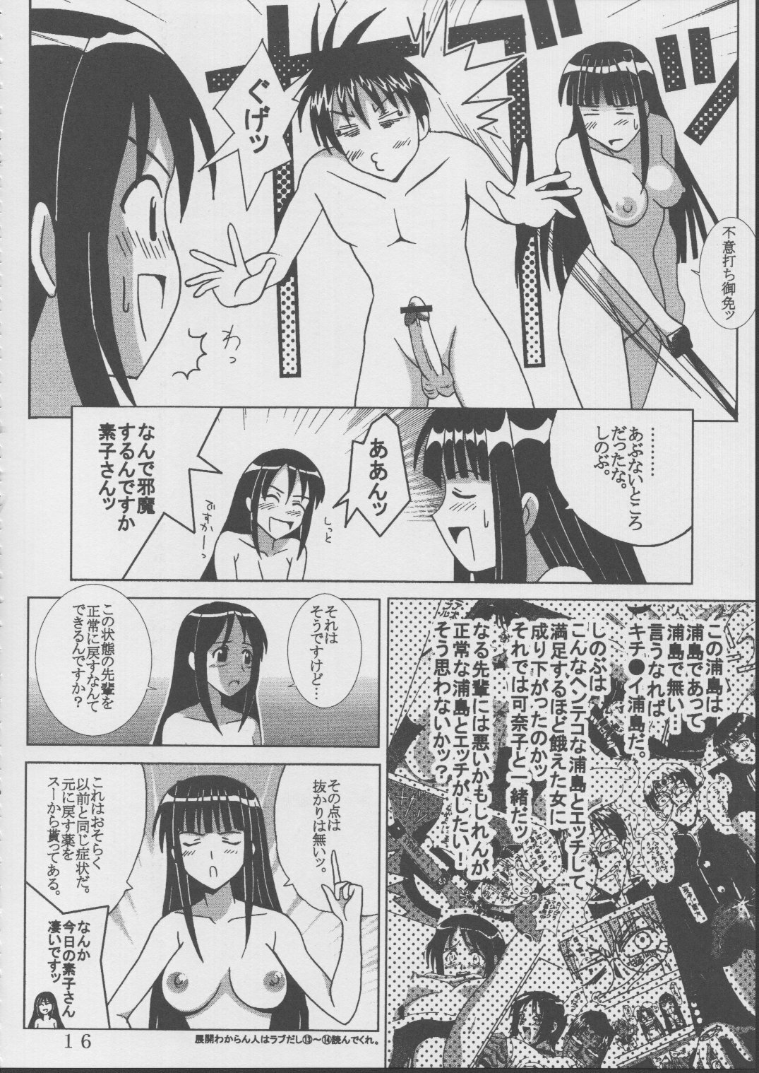 [St. Rio (Kitty, Kouenji Rei)] Love Dasi 19 (Love Hina) page 17 full