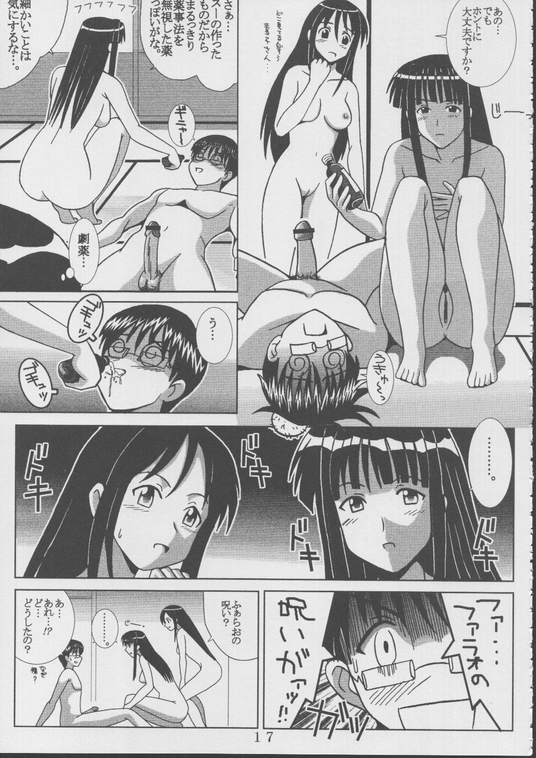 [St. Rio (Kitty, Kouenji Rei)] Love Dasi 19 (Love Hina) page 18 full