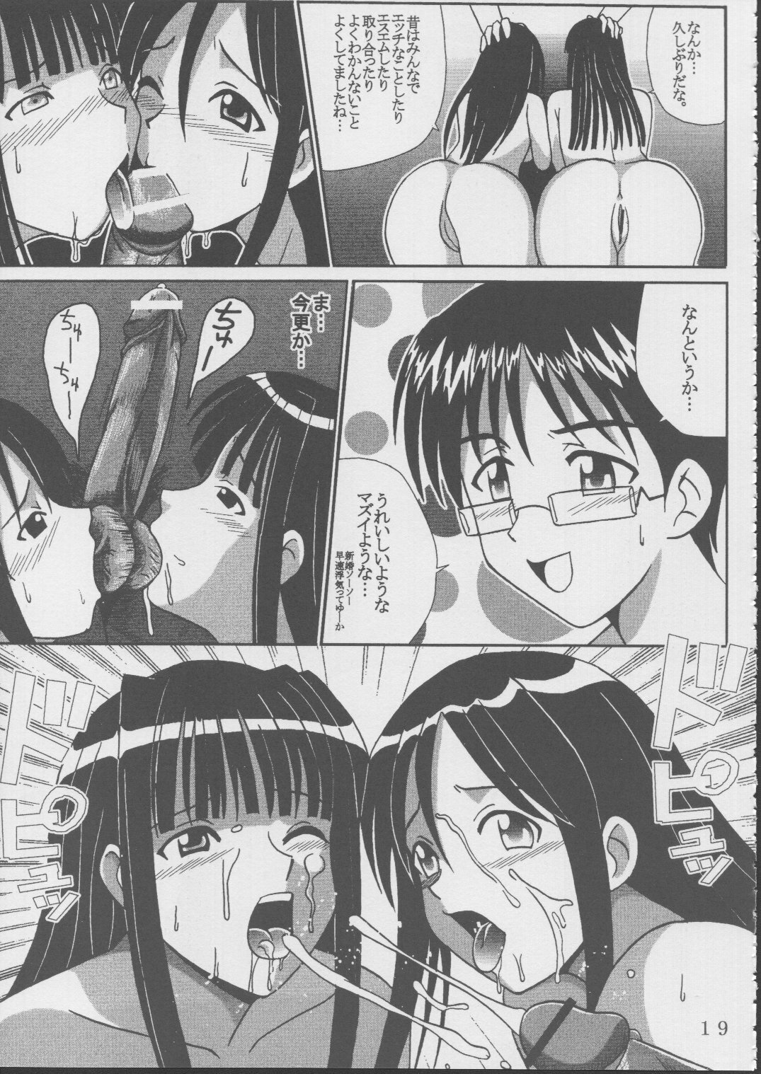 [St. Rio (Kitty, Kouenji Rei)] Love Dasi 19 (Love Hina) page 20 full