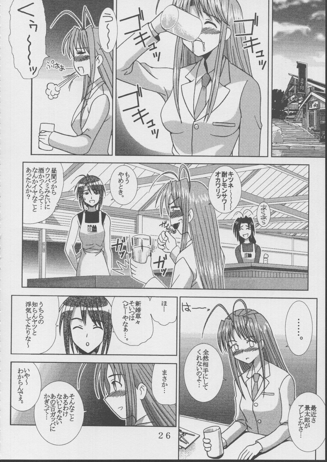 [St. Rio (Kitty, Kouenji Rei)] Love Dasi 19 (Love Hina) page 27 full