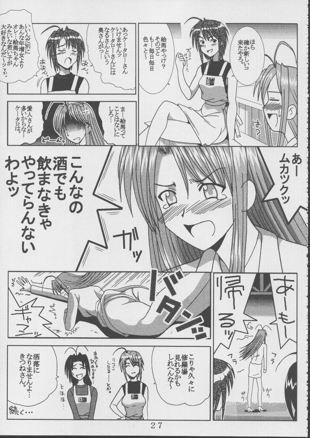 [St. Rio (Kitty, Kouenji Rei)] Love Dasi 19 (Love Hina) page 28 full