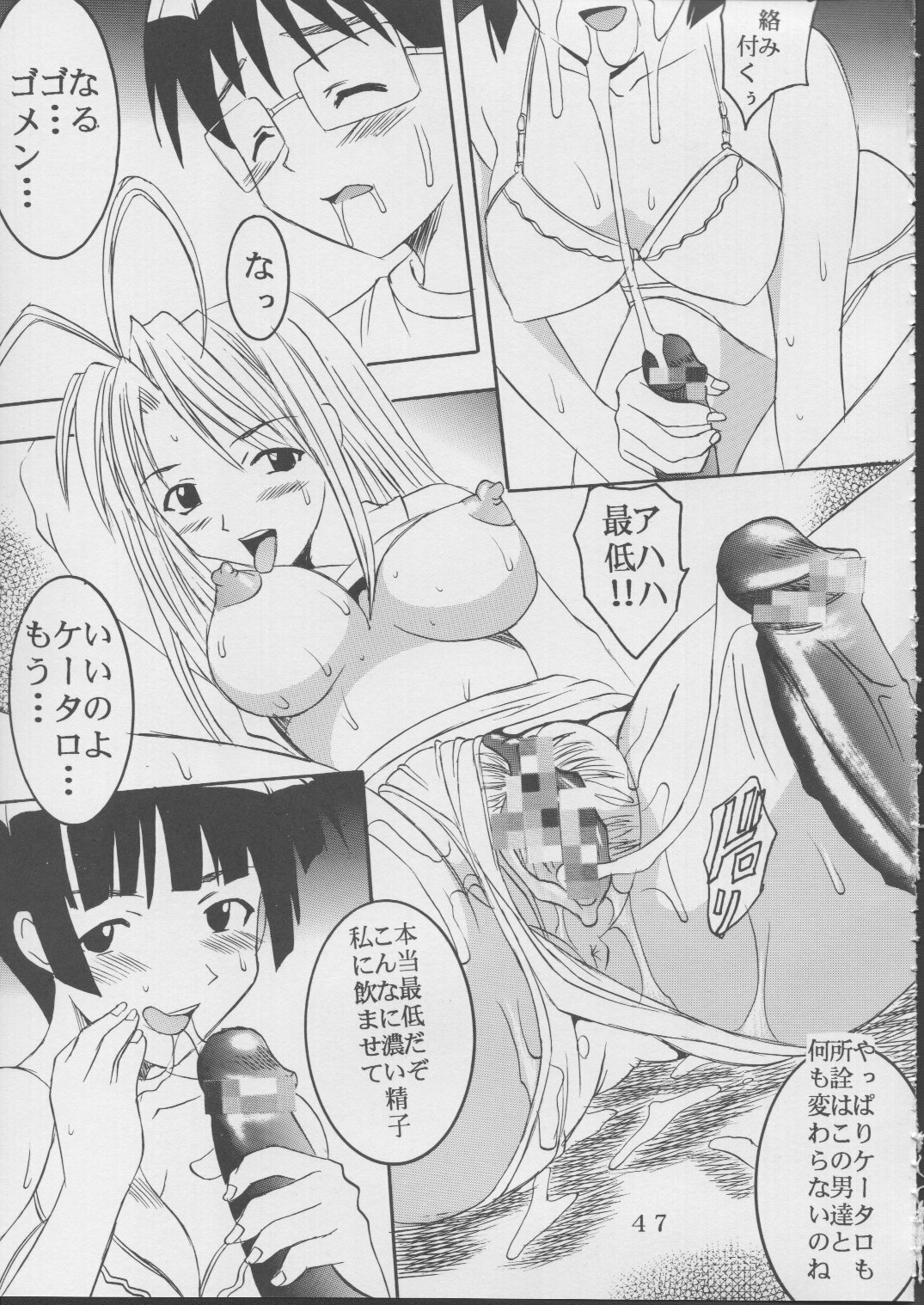 [St. Rio (Kitty, Kouenji Rei)] Love Dasi 19 (Love Hina) page 48 full