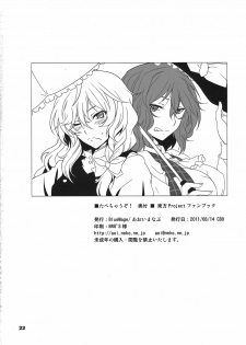 (C80) [BlueMage (Aoi Manabu)] Tabechauzo? | You Gonna Be Eaten! (Touhou Project) [English] [pikkymikky+SS] - page 22