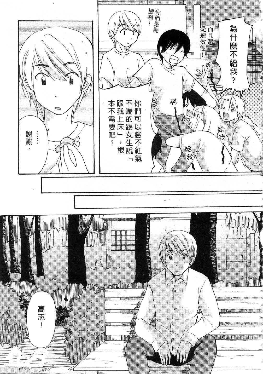 [Mikokuno Homare] Totteoki | 愛的預防針♥ [Chinese] page 10 full